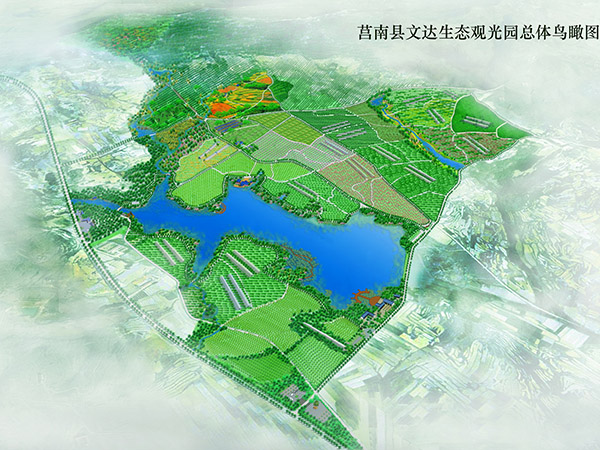 莒南县文达生态观光园总体规划