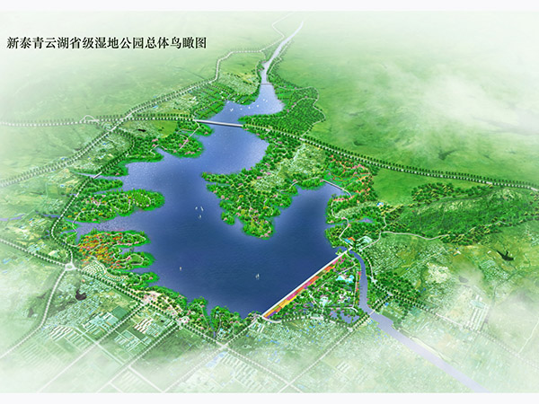 新泰青云湖省级湿地公园总体规划