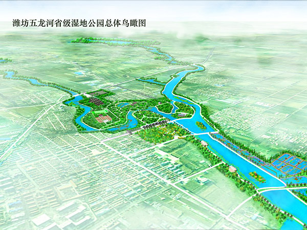潍坊五龙河省级湿地公园总体规划