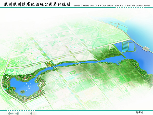 胶州湾省级湿地公园总体规划