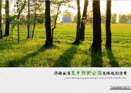 济南长清泉乡郊野公园总体规划